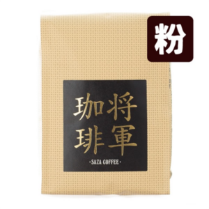 將軍珈琲｜咖啡粉 200g