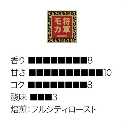 將軍モカ｜咖啡豆 200g