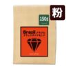 SAZA Brazil Black Diamond｜咖啡粉 150g