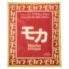 SAZA Ethiopia Mocha｜掛耳咖啡 單包裝