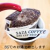SAZA Special Blend｜掛耳咖啡 單包裝