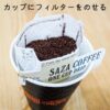 SAZA Rainbow｜掛耳咖啡 30包裝【網店限定】