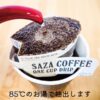 SAZA Rainbow｜掛耳咖啡 30包裝【網店限定】